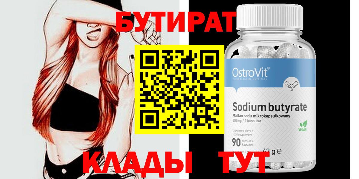 Донецк  БУТИРАТ 99%  БУТИРАТ  Вход с VPN 