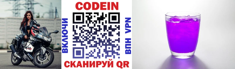 купить  сайты  Донецк  Codein напиток Lean (лин) 