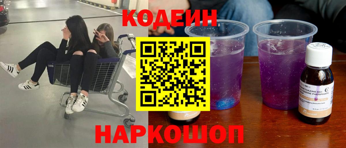 Codein напиток Lean (лин) Донецк