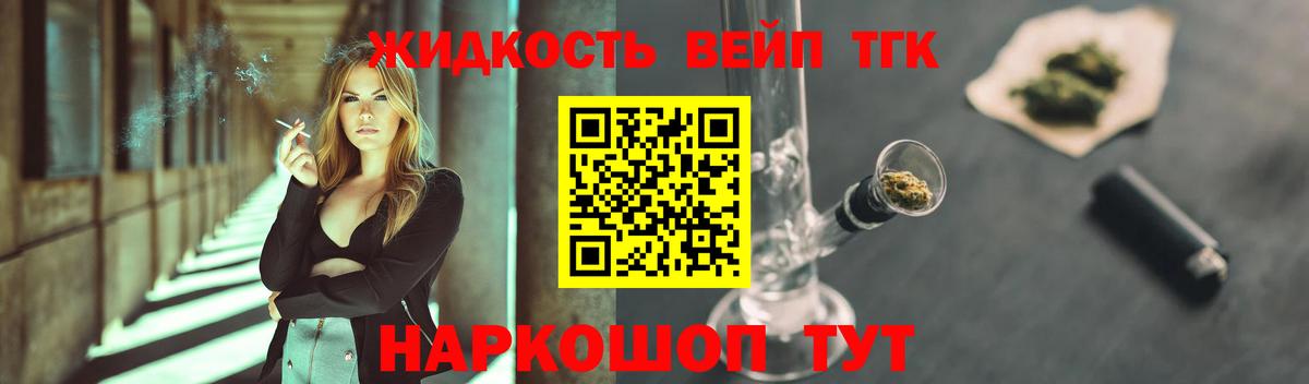Дистиллят ТГК концентрат  Дистиллят ТГК вейп с тгк  закладки  Вход с VPN  Донецк 